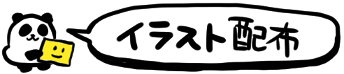 動画用イラスト配布