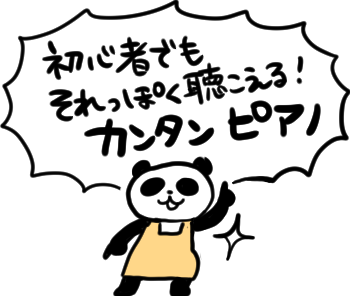 ピアノの説明１